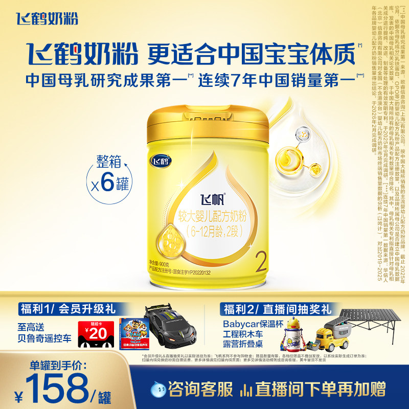 [官方正品]飞鹤飞帆呵护专利OPO促吸收2段婴幼儿配方奶粉900g*6罐