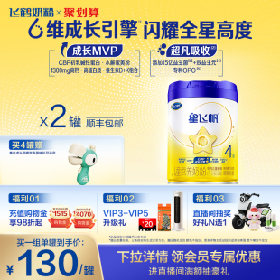 6岁儿童配方牛奶粉750g 飞鹤星飞帆4段3 2罐 育儿补贴