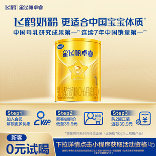 1罐官方正品 飞鹤卓睿1段乳铁蛋白婴幼儿配方奶粉130g U先试用