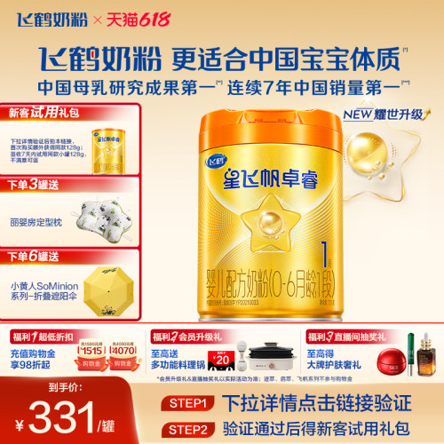 飞鹤卓睿A2奶源1段758gHMO升级