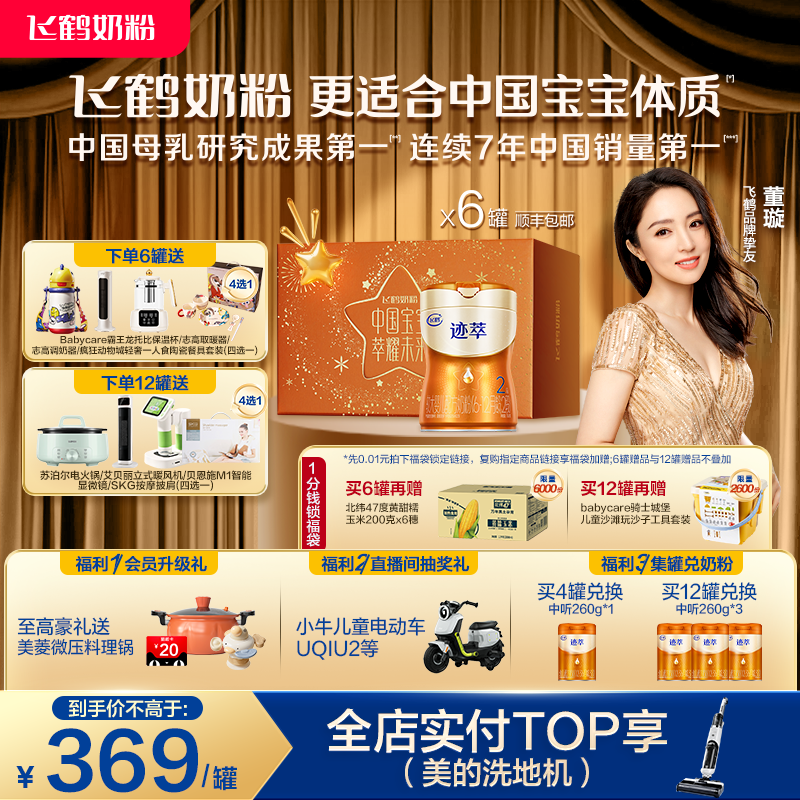 飞鹤迹萃2段【专利母源自护乳铁蛋白8HMOs】婴儿配方奶粉750g*6罐
