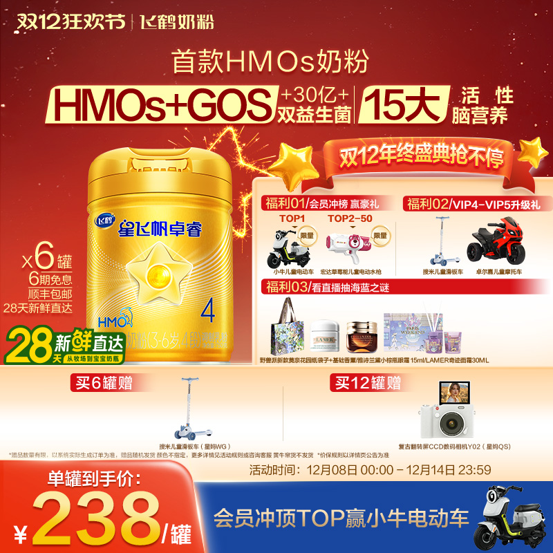 飞鹤星飞帆卓睿4段儿童奶粉