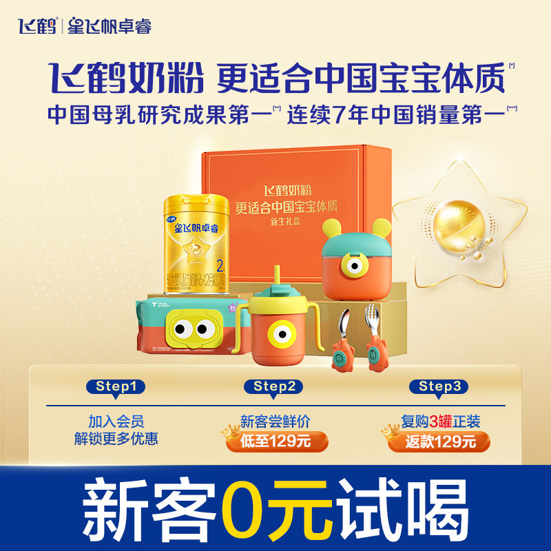 【新客礼盒】飞鹤卓睿2段乳铁蛋白婴幼配方奶粉300g*1罐育儿补贴