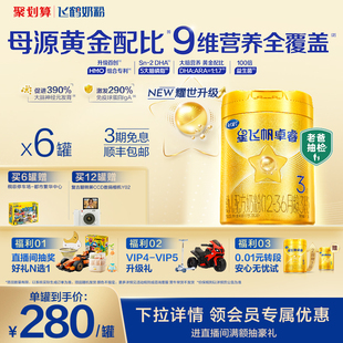 6罐专利HMO升级 飞鹤星飞帆卓睿3段乳铁蛋白奶粉750g 品牌新客