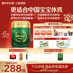 【官方正品】飞鹤臻稚卓蓓有机2段婴幼儿配方牛奶粉700g*6罐