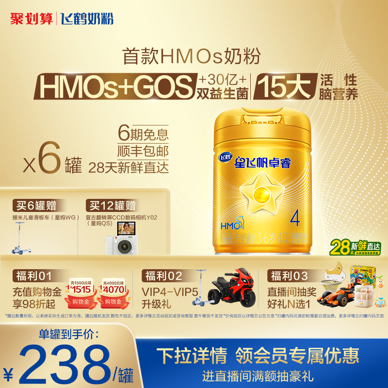 飞鹤星飞帆卓睿4段儿童奶粉