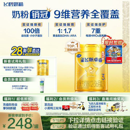 飞鹤卓睿3段奶粉乳铁蛋白HMO750g