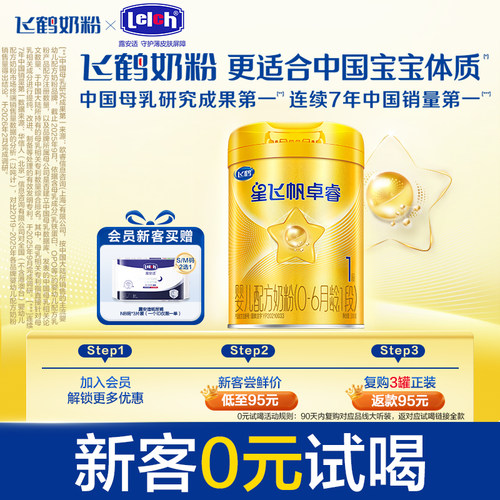 飞鹤星飞帆卓睿0-6个月婴儿奶粉