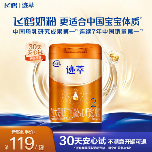 飞鹤迹萃【专利母源自护】