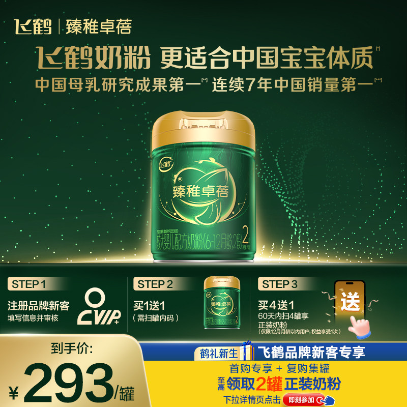 【育儿补贴】飞鹤臻稚卓蓓有机2段婴幼儿牛奶粉700g*1罐