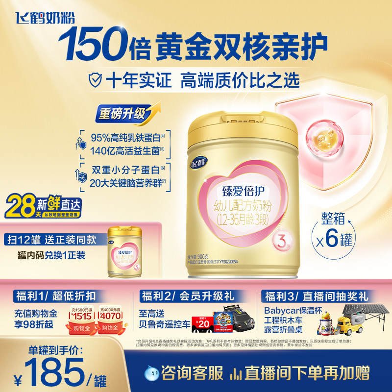 【官方旗舰店】飞鹤臻爱倍护3段乳铁蛋白奶粉强韧护肚肚900g*6罐