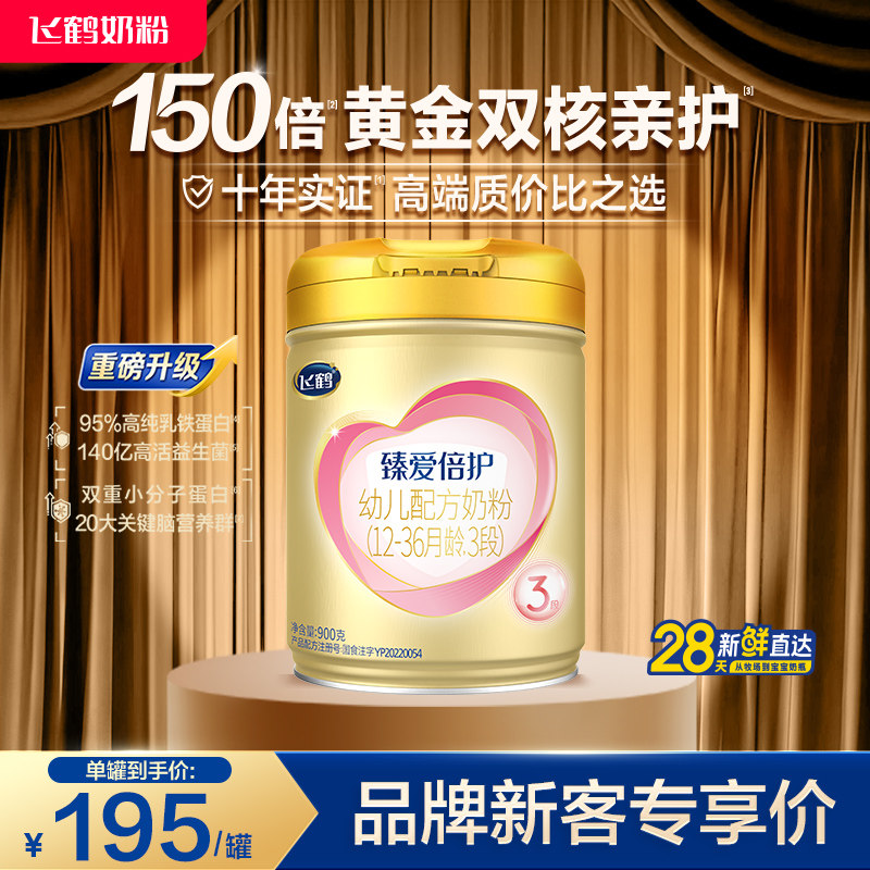 【乳铁蛋白】飞鹤臻爱倍护3段1-3岁幼儿配方牛奶粉900g*1罐好奶源
