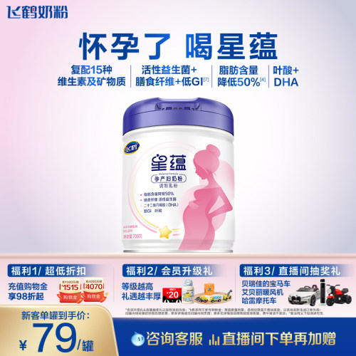 飞鹤星蕴孕产妇奶粉怀孕哺乳期