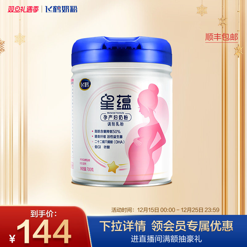 【官方正品】飞鹤星蕴孕产妇奶粉怀孕哺乳期含DHA700g*1罐