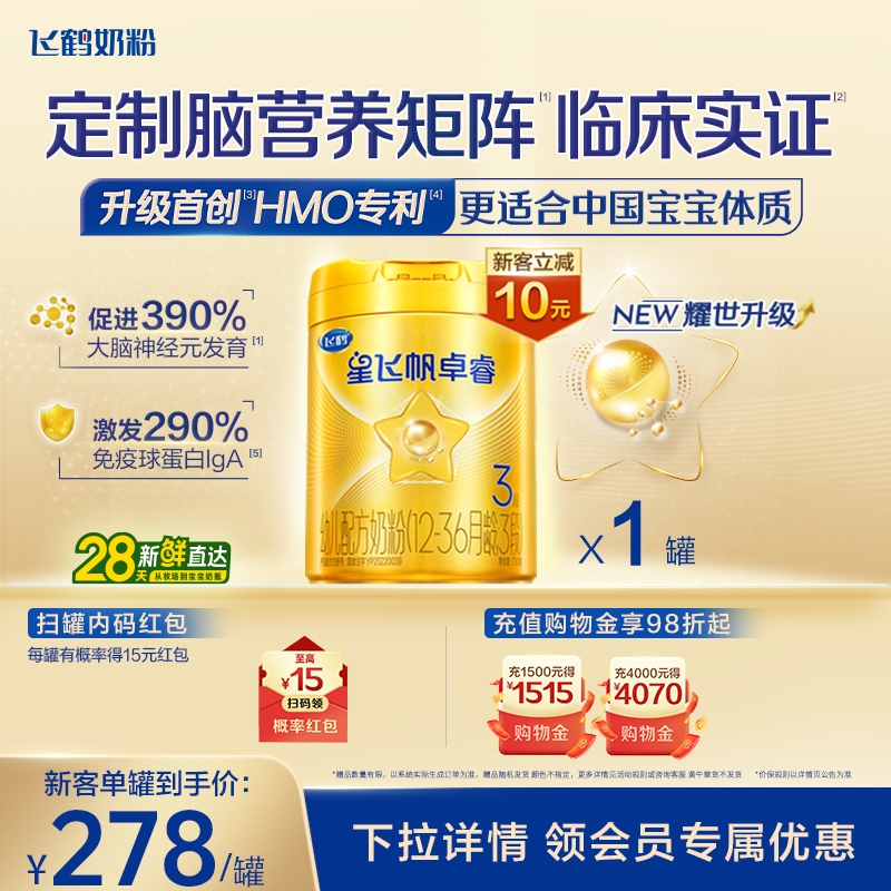 卓睿3段乳铁蛋白奶粉（HMO配方）