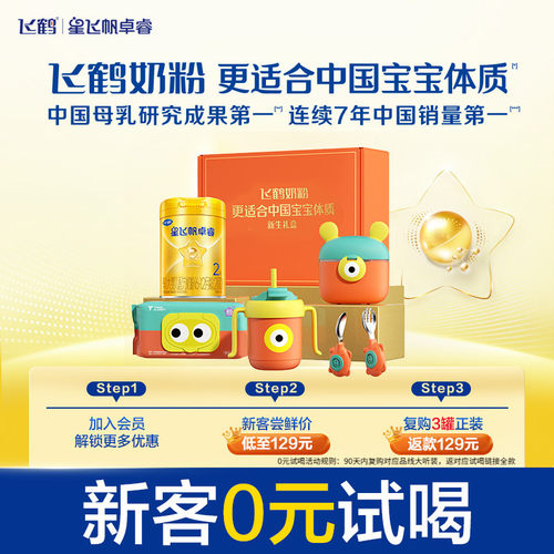 【新客礼盒】飞鹤卓睿2段乳铁蛋白婴幼配方奶粉300g*1罐育儿补贴