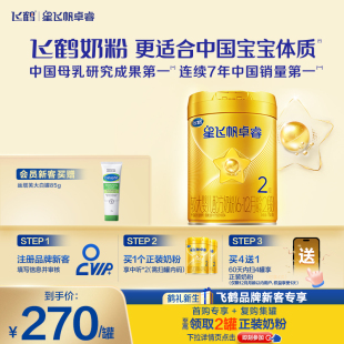 1罐HMO升级 飞鹤卓睿2段乳铁蛋白婴幼儿配方奶粉750g 育儿补贴