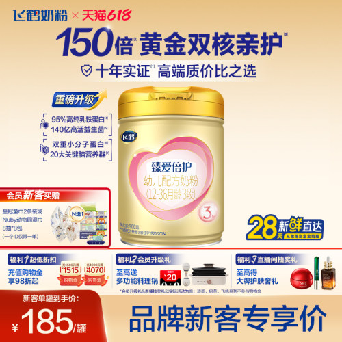 飞鹤臻爱倍护3段乳铁蛋白牛奶粉