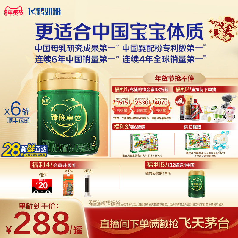 【官方正品】飞鹤臻稚卓蓓有机2段婴幼儿配方牛奶粉700g*6罐