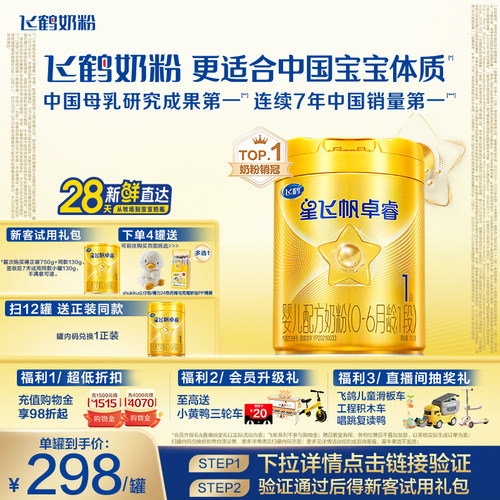 飞鹤卓睿1段奶粉乳铁蛋白HMO750g