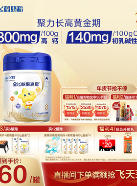 【官方正品】飞鹤星飞帆聚高星A2β酪蛋白3-14儿童奶粉800g*6罐
