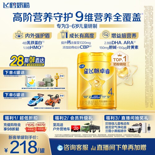 飞鹤星飞帆卓睿4段3-6岁儿童奶粉