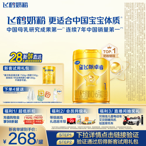 飞鹤卓睿1段奶粉乳铁蛋白HMO750g