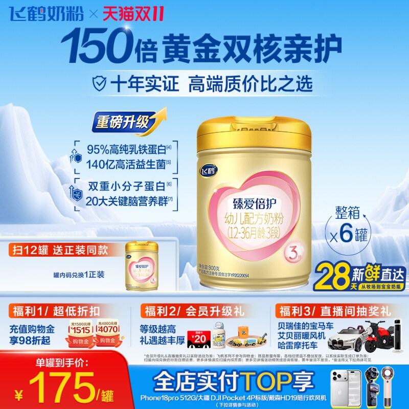 【双11狂欢】飞鹤臻爱倍护3段乳铁蛋白奶粉强韧护肚肚900g*6罐