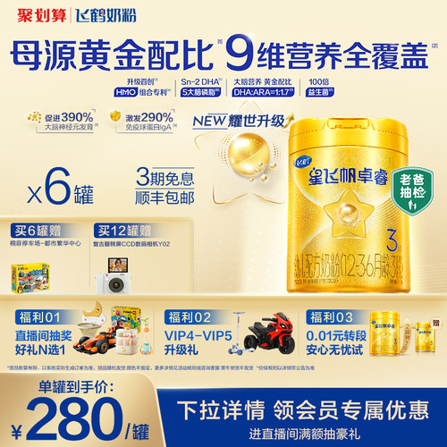 飞鹤卓睿3段奶粉750g*6罐HMO升级