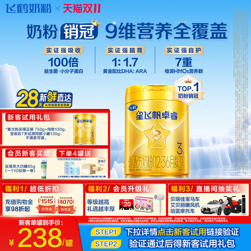 【双11狂欢】飞鹤卓睿3段乳铁蛋白HMO升级Sn-2DHA婴幼儿奶粉750g