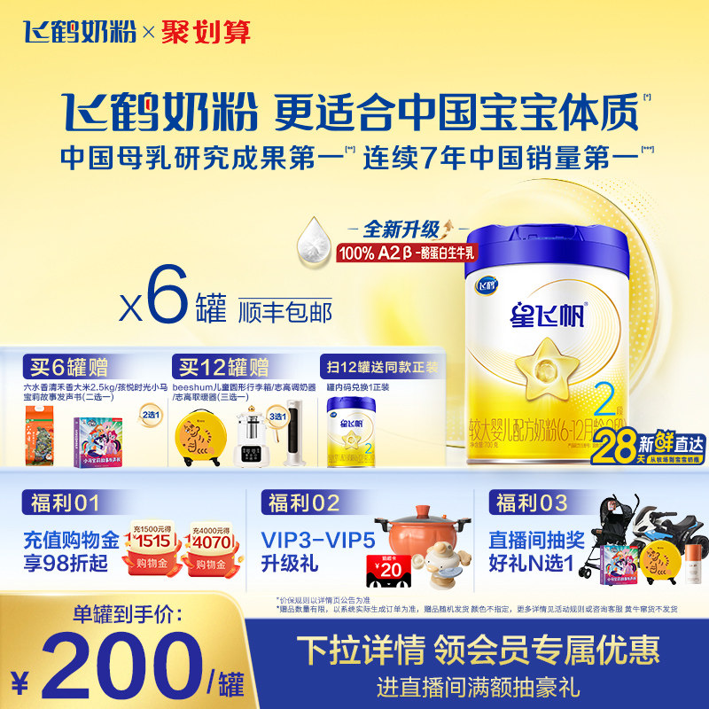 【官方正品】飞鹤星飞帆2段婴幼儿配方牛奶粉700g*6罐5HMO专利OPO