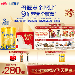 【品牌新客】飞鹤星飞帆卓睿3段乳铁蛋白奶粉750g*6罐专利HMO升级