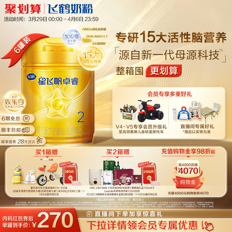 ���ٷ���Ʒ���ɺ�׿�2����������Ӥ�׶��䷽�̷�750g*6�޹ٷ�hmo