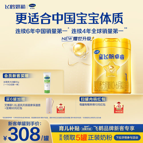 飞鹤星飞帆卓睿1段奶粉HMO升级