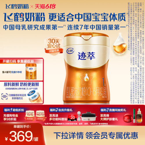 飞鹤迹萃【专利母源自护】
