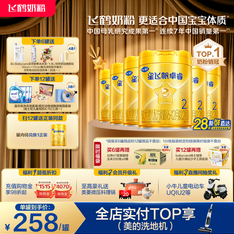 【乳铁蛋白】飞鹤卓睿2段珍稀奶源婴幼儿奶粉750g*6罐专利HMO升级