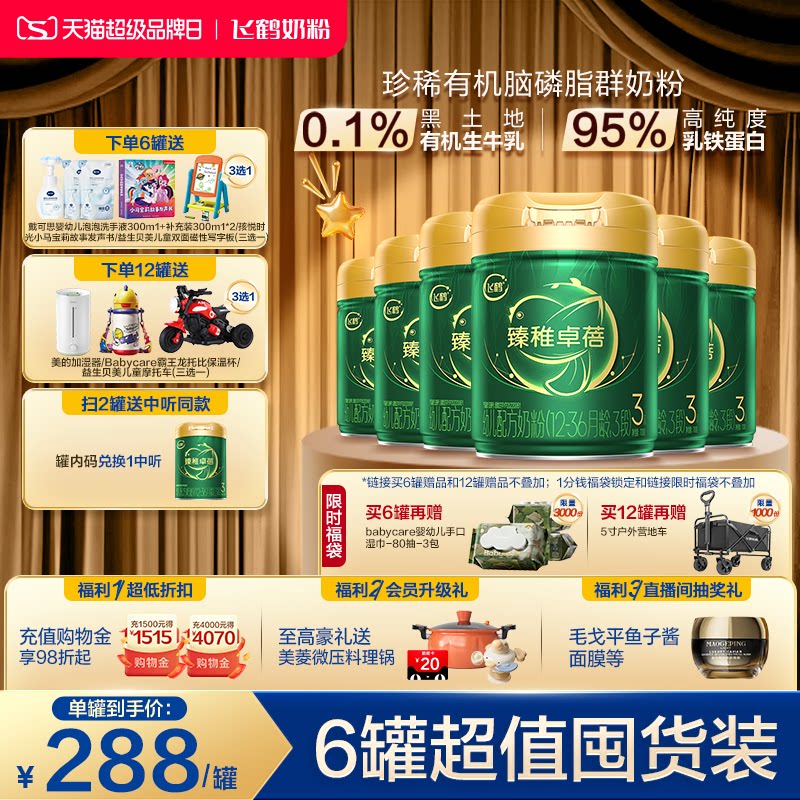 【官方旗舰店】飞鹤臻稚卓蓓3段乳铁蛋白有机幼儿牛奶粉700g*6罐