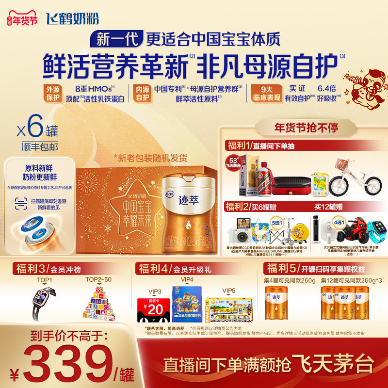 飞鹤迹萃3段【专利母源自护乳铁蛋白8HMOs】婴儿配方奶粉750g*6罐,婴童奶粉,婴幼儿牛奶粉,淘宝优惠券,粉丝福利购,淘宝优惠卷