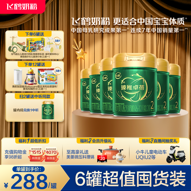 【官方正品】飞鹤臻稚卓蓓有机2段婴幼儿配方牛奶粉700g*6罐