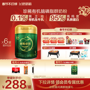 【官方正品】飞鹤臻稚卓蓓有机3段婴幼儿牛奶粉700g*6罐