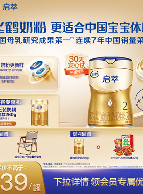 [育儿补贴]飞鹤启萃2段顶量SN-2DHA 8种HMOs婴儿配方奶粉750g*1罐