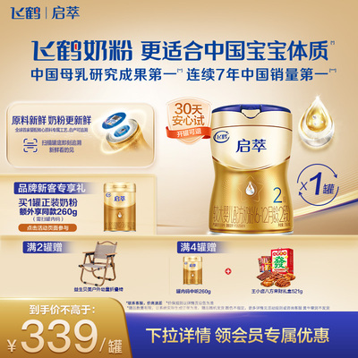 飞鹤启萃【顶量SN-2DHA】