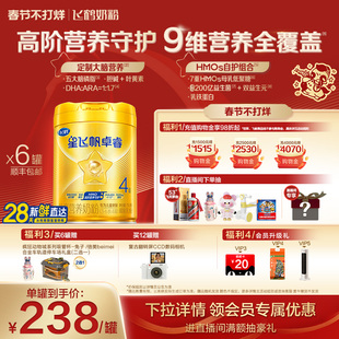 【官方正品】飞鹤卓睿4段3-6岁儿童乳铁蛋白配方奶粉750g*6罐hmo