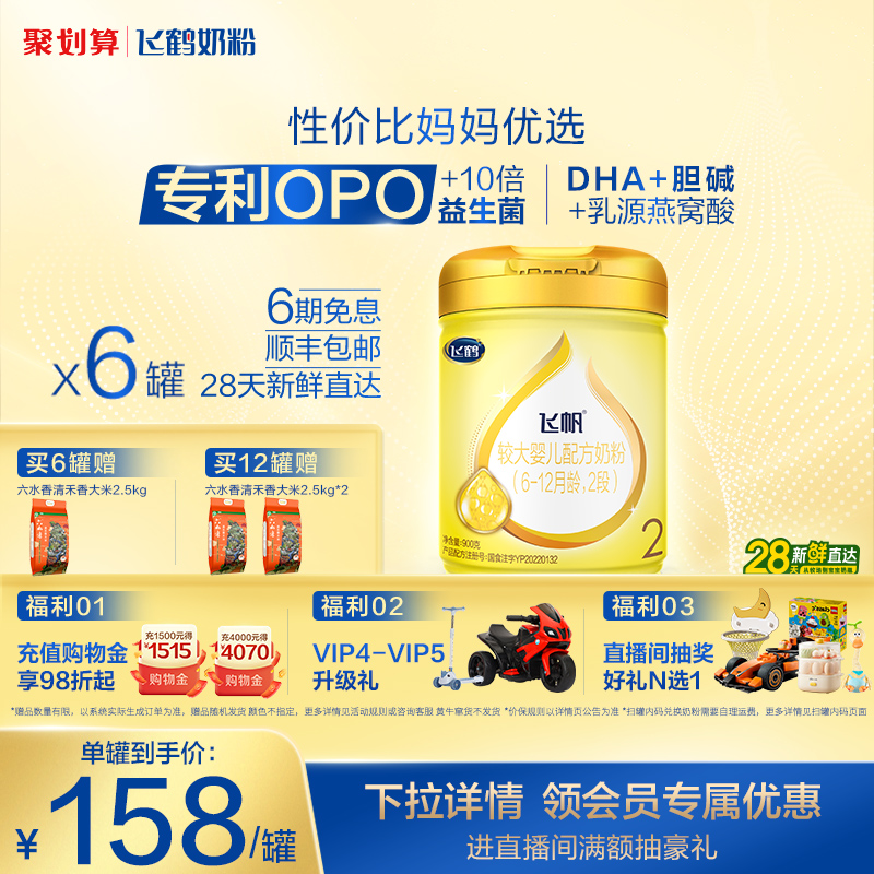 飞鹤飞帆呵护2段婴幼儿牛奶粉