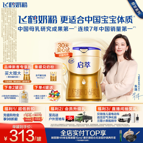 飞鹤启萃1段奶粉8HMOs益生菌750g