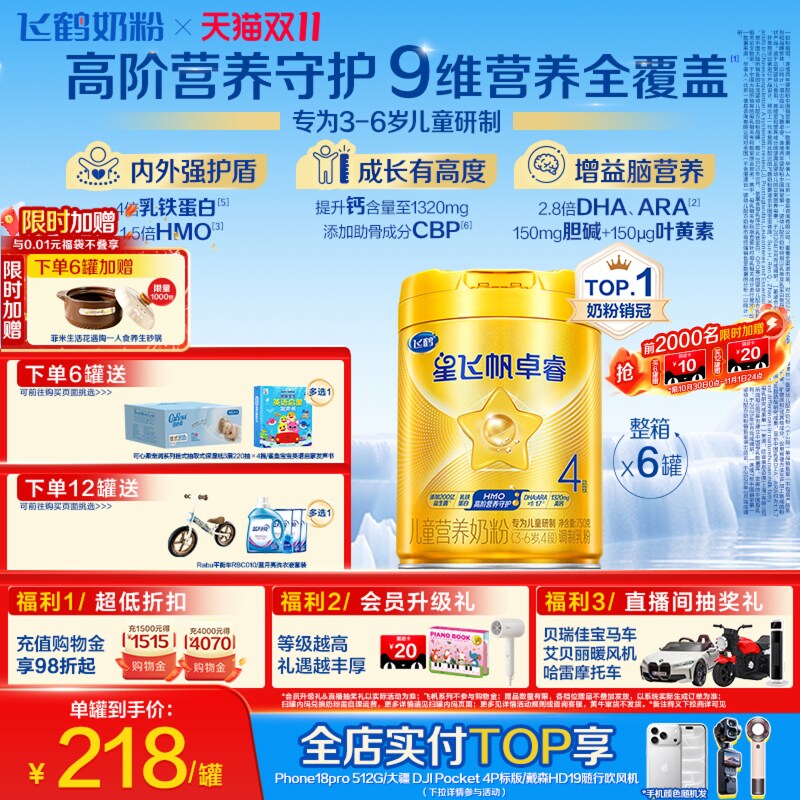 【双11狂欢】【乳铁蛋白】飞鹤卓睿4段3-6岁儿童成长奶粉750g*6罐