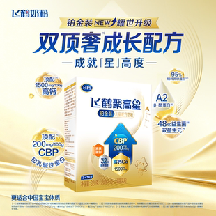 儿童成长奶粉 盒装 320g 14岁 飞鹤聚高星铂金装