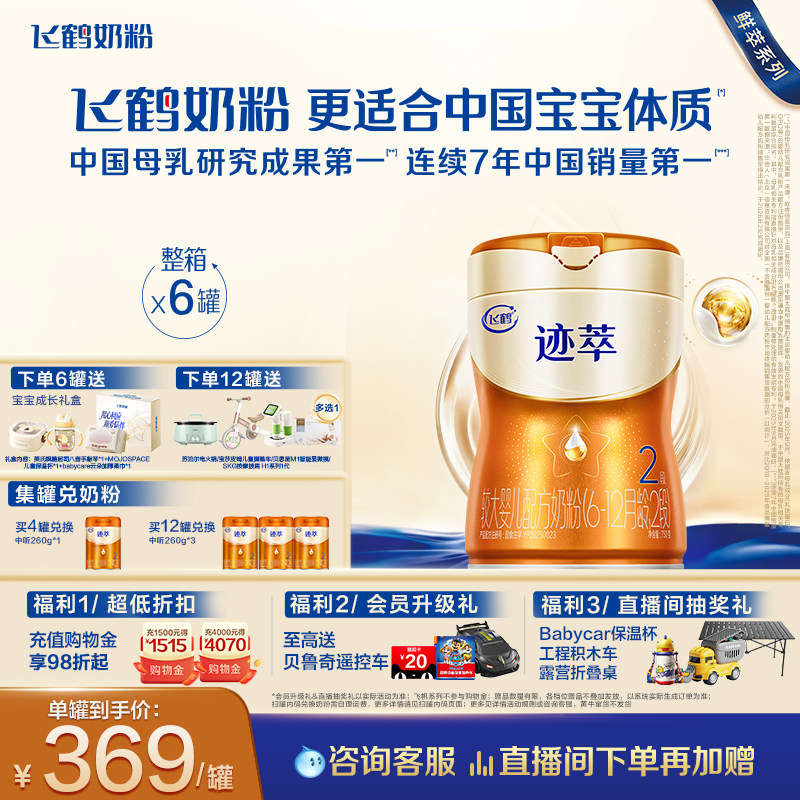 飞鹤迹萃【专利母源自护】
