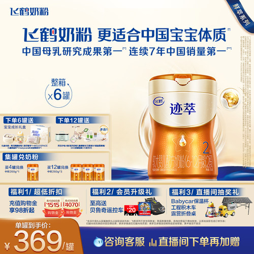 飞鹤迹萃【专利母源自护】