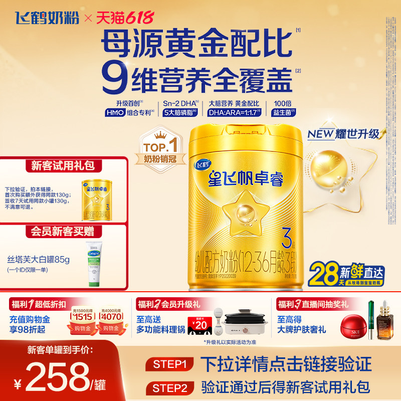 【乳铁蛋白】飞鹤卓睿三段1-3岁婴幼儿配方牛奶粉750g*1罐HMO升级